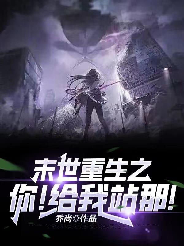 末世重生之涅盘txt下载