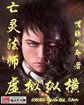 亡灵法师虚拟纵横txt下载